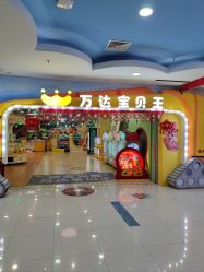 -万达宝贝乐园(北京槐房店)