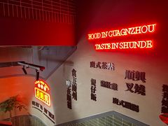 -廣順興(黄山路店)