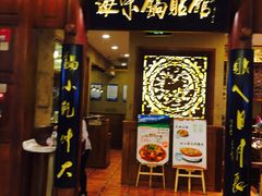 门面-海富荣·锅贴·陕菜家常菜(阳光城店)