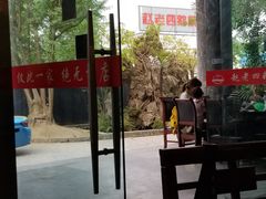 -九尺赵老四鲜鹅肠火锅
