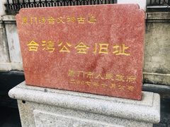 -厦门大学(思明校区)