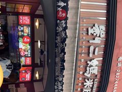 -刘二妈米皮(步行街店)