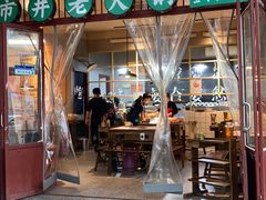 门面-叁口煮市井老火锅(春熙路店)