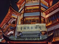 -豫园