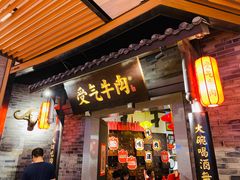 门面-受气牛肉·重庆耙牛肉(来福士店)