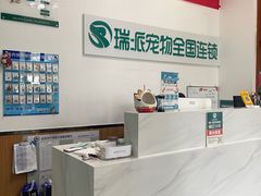 -瑞派雷欧宠物医院·中兽医·眼科·急重症转诊中心(黄台店)