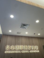 -东莞台心医院-医疗美容