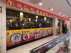 门面-正哥点心皇子(旺城广场店)