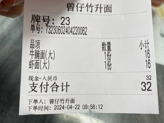 -曾仔竹升面
