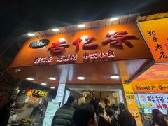 -杨记杏仁茶(椰园店)