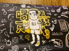 -喝丢一只鞋海鲜烧烤·海肠捞饭(东关街店)