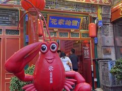 -花家怡园(四合院总店)