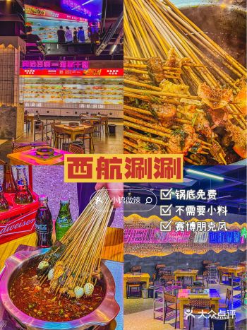 洛阳赛博朋克风串串店️锅底免费 平价好吃