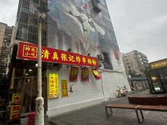 -张记炸串肠粉