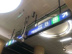 -建国门(地铁站)