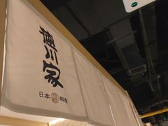 -德川家日本料理(顺义华联店)