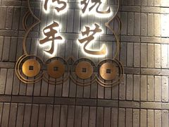 门面-点都德(春熙路群光广场店)