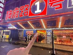 -神府路壹号·海鲜烧烤排档(三坊七巷店)