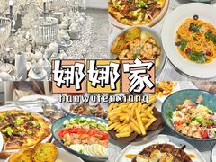 -娜娜家•Nana's restaurant (南开大悦城店)