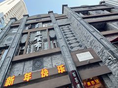 -盘飧市(春熙路店)