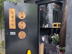 -古耳咖啡(北锣店)