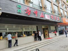 门面-方中山胡辣汤(西安高新区店)