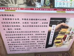 -味正点车轮饼可丽饼(南禅寺店)