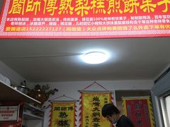 门面-津门红姐熟梨糕茶汤糕干(爱国道店)