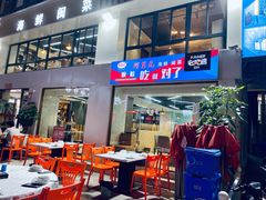 -阿里元老宋海鲜大排档(明发店)