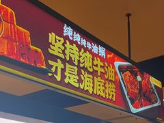 -海底捞火锅(吴中路店)