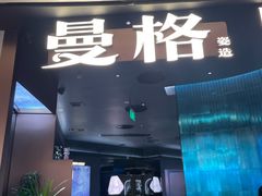 -曼格蒸汽活海鲜·榴莲自助(皇庭广场店)