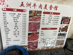 -五洲牛肉美食馆