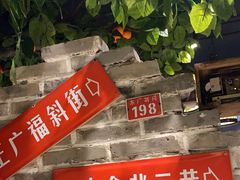 -京味斋·北京烤鸭(北京南站洋桥店)