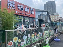 -熊猫邮局(少城店)