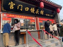 门面-宫门口馒头铺(创始人总店)