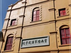 -陆军讲武堂旧址
