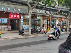 -阊门姚记豆浆(旧学前直营店)