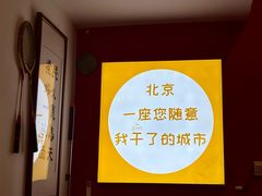 -北三条胡同打卤面馆(雍和宫店)