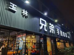 门面-馋虫重庆火锅(玉林南街店)