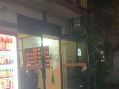 -玉滋補