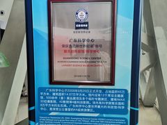 -广东科学中心科技影院