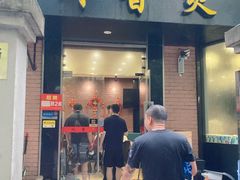 门面-川香煲(茅台路店)