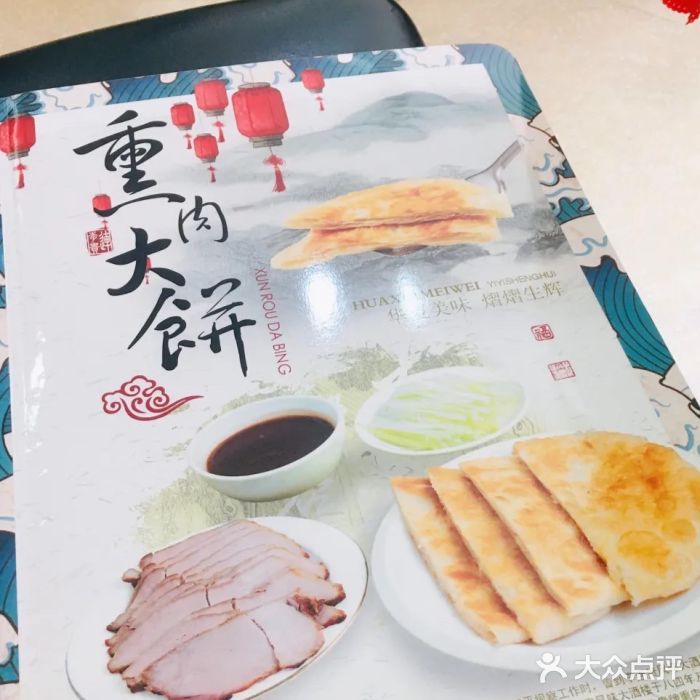 李连贵酒家熏肉大饼(昆明街店)图片