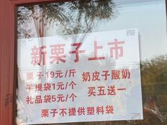 -秋栗香(地安门店)