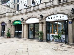 -富贵面包公司(运河店)