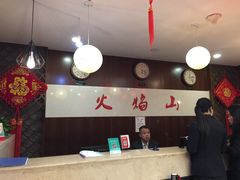 -火焰山自助烧烤涮石板烤肉(新华大街店)