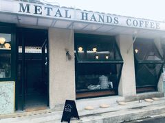 门面-METAL HANDS(五道营店)