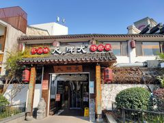 门面-大牌大·传统杭帮菜(湖滨店)
