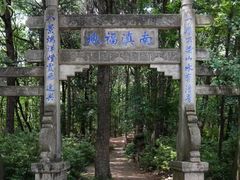 -昆明市金殿名胜区