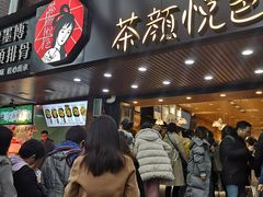 等位区-茶颜悦色(银盆岭万达广场店)